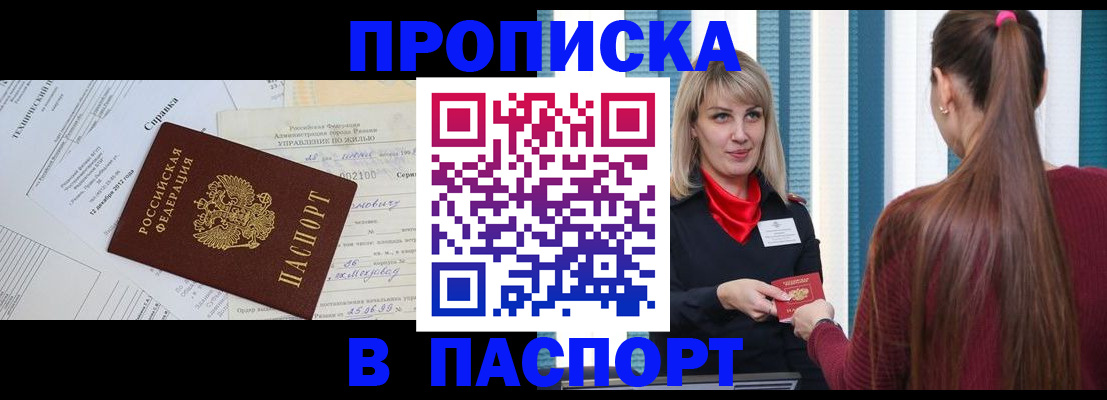 временная регистрация в Усть-Катаве